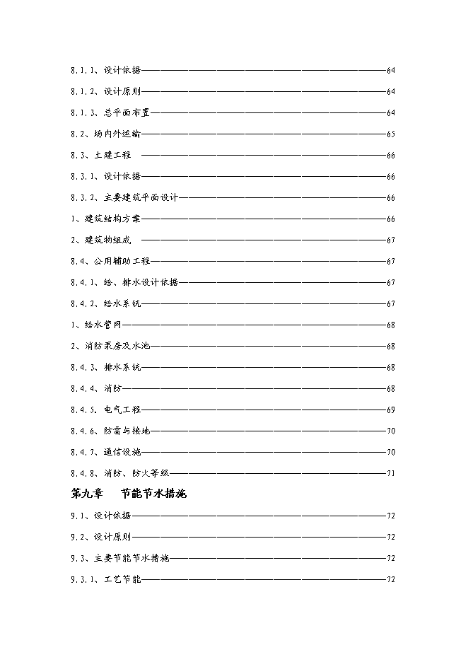 （終稿）再生資源綜合利用新增項目可行性投資論證建議書.doc（最終版）第6頁