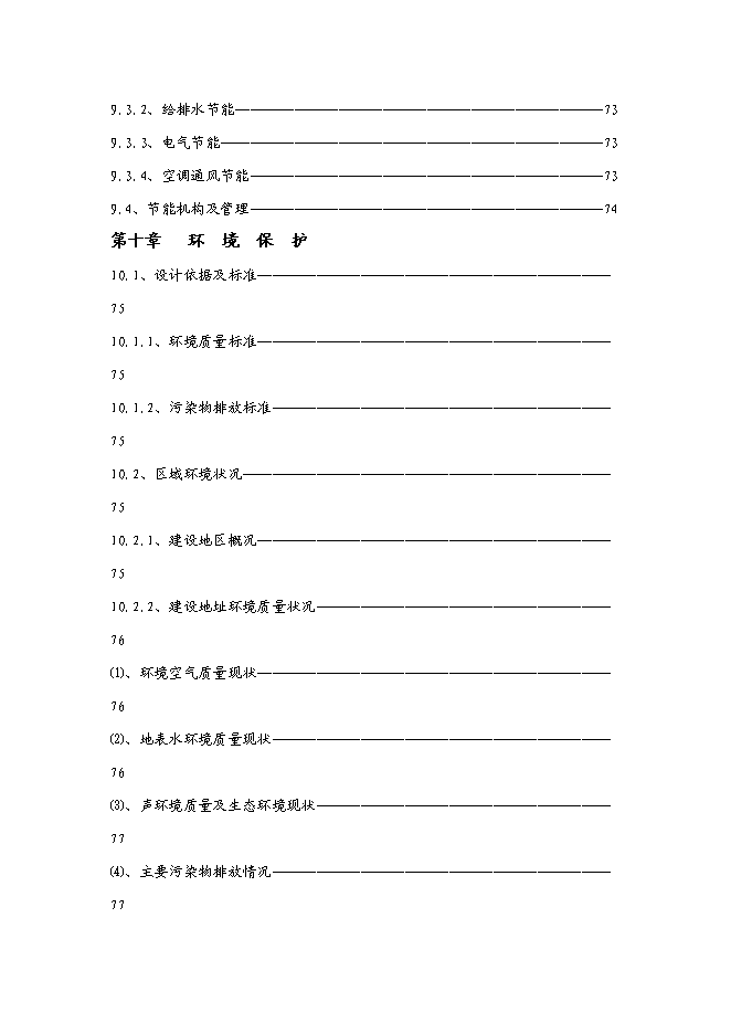 （終稿）再生資源綜合利用新增項目可行性投資論證建議書.doc（最終版）第7頁
