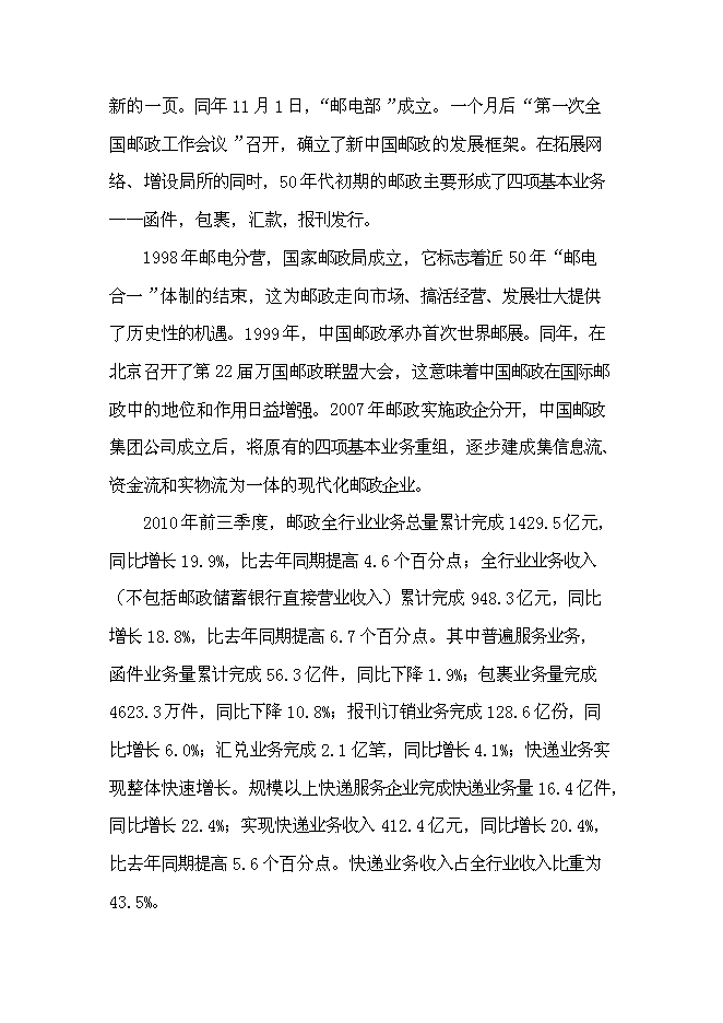 （終稿）興安南路郵政綜合樓新增項目可行性投資論證建議書.doc（最終版）