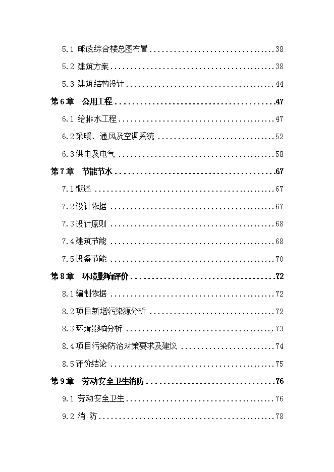 （終稿）興安南路郵政綜合樓新增項目可行性投資論證建議書.doc（最終版）
