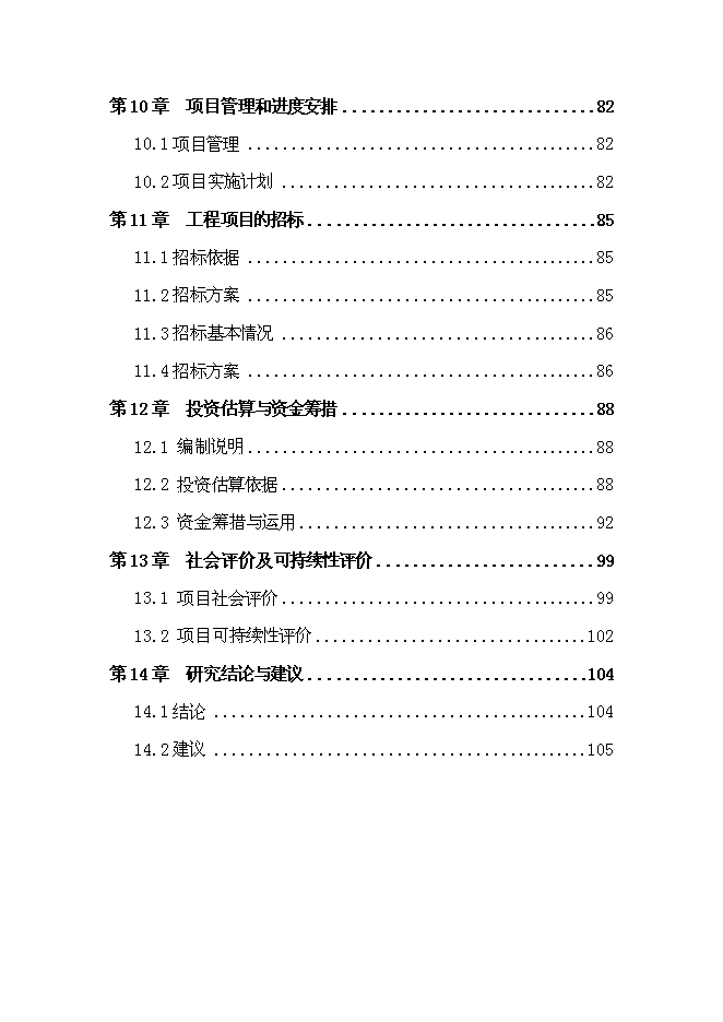 （終稿）興安南路郵政綜合樓新增項目可行性投資論證建議書.doc（最終版）