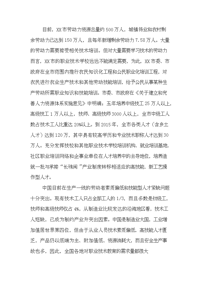 （終稿）農業學校實訓大樓新增項目可行性投資論證建議書.doc（最終版）第10頁