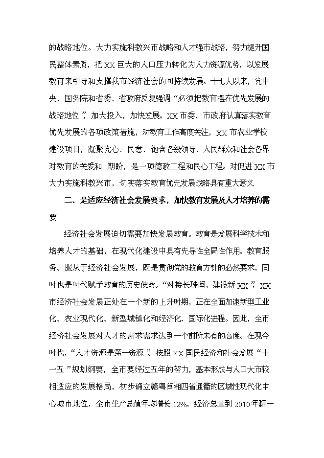 （終稿）農業學校實訓大樓新增項目可行性投資論證建議書.doc（最終版）第13頁