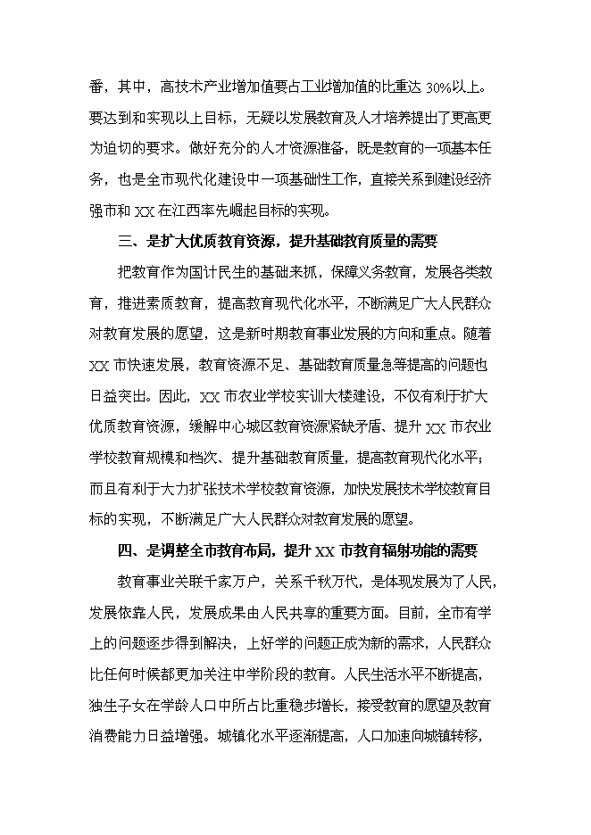 （終稿）農業學校實訓大樓新增項目可行性投資論證建議書.doc（最終版）第14頁