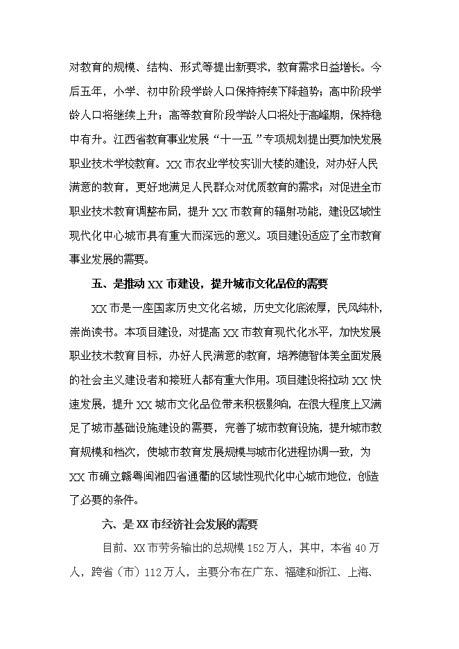 （終稿）農業學校實訓大樓新增項目可行性投資論證建議書.doc（最終版）第15頁