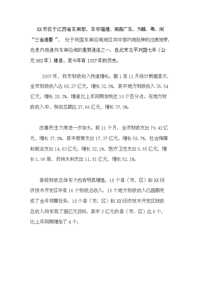 （終稿）農業學校實訓大樓新增項目可行性投資論證建議書.doc（最終版）第6頁