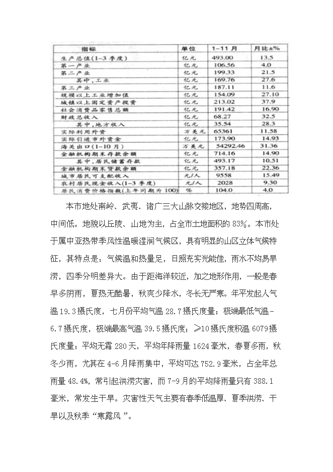 （終稿）農業學校實訓大樓新增項目可行性投資論證建議書.doc（最終版）第7頁