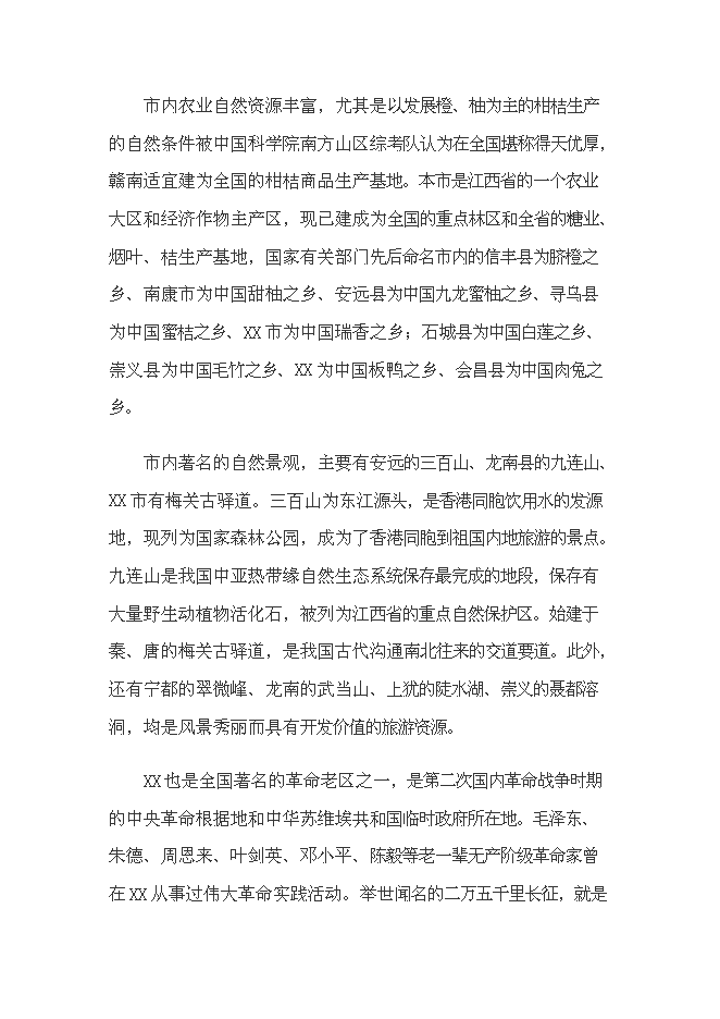 （終稿）農業學校實訓大樓新增項目可行性投資論證建議書.doc（最終版）第8頁