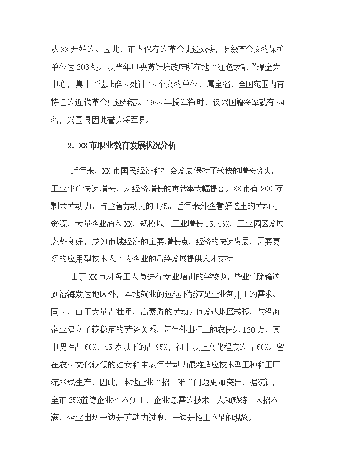 （終稿）農業學校實訓大樓新增項目可行性投資論證建議書.doc（最終版）第9頁