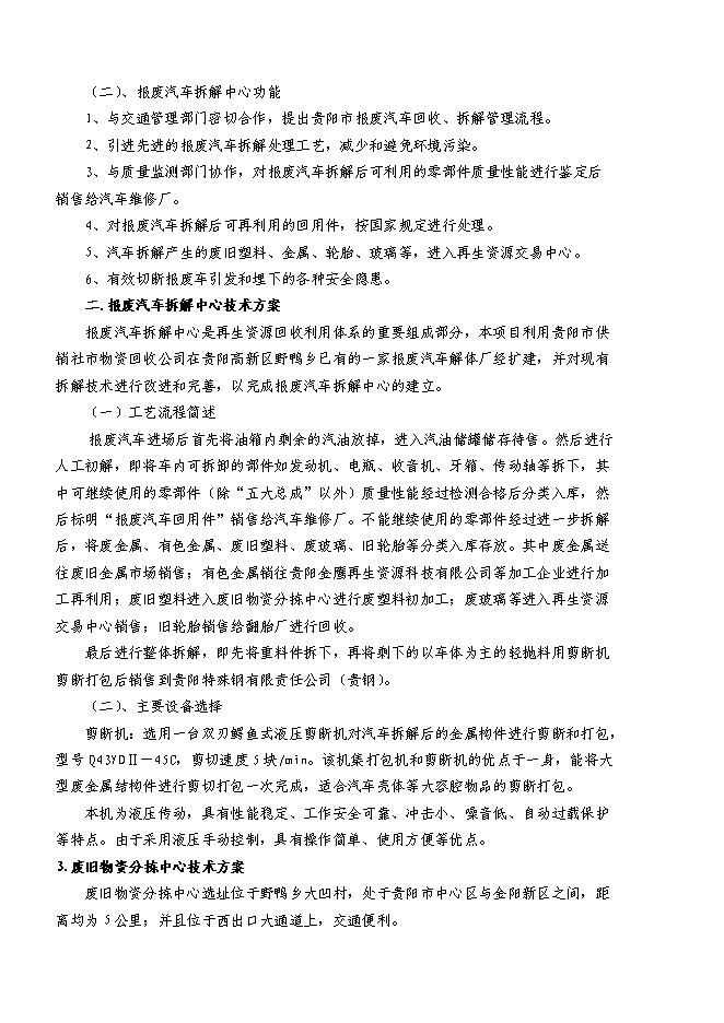 （終稿）再生資源回收利用體系新增項目可行性投資論證建議書.doc（最終版）第14頁