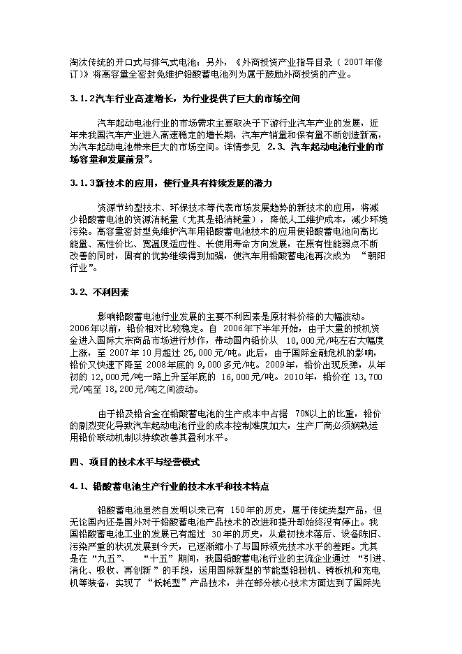 （終稿）儲能和動力電源產業基地新增項目可行性投資論證建議書.doc（最終版）第13頁