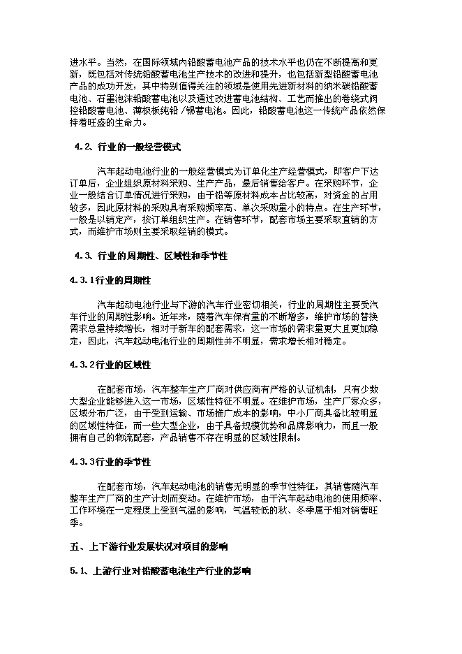 （終稿）儲能和動力電源產業基地新增項目可行性投資論證建議書.doc（最終版）第14頁
