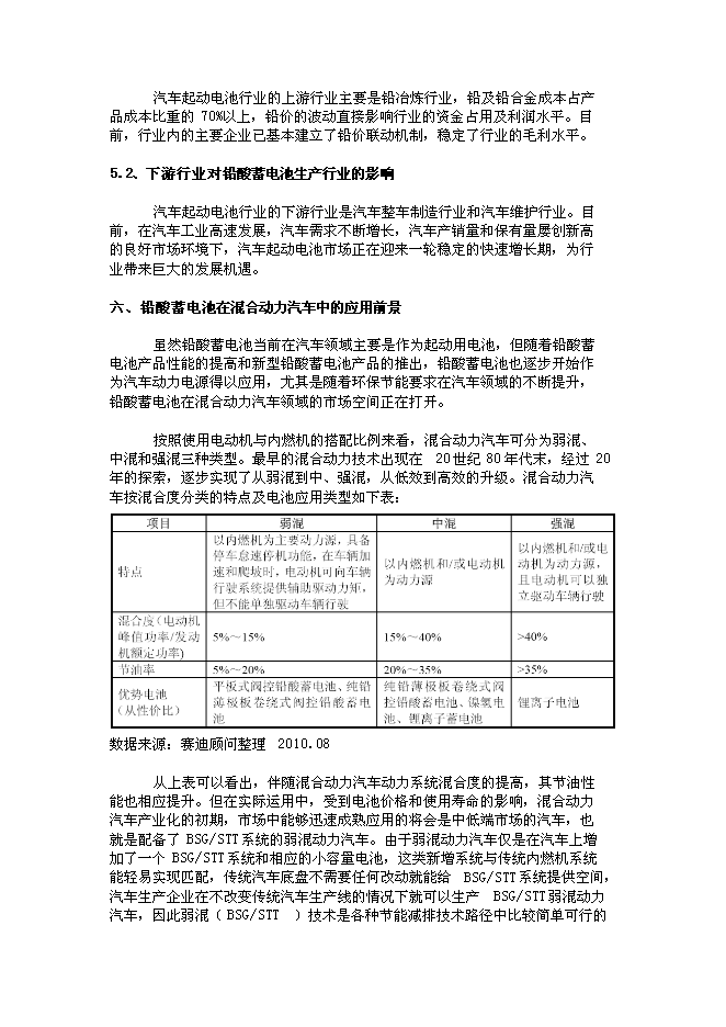 （終稿）儲能和動力電源產業基地新增項目可行性投資論證建議書.doc（最終版）第15頁
