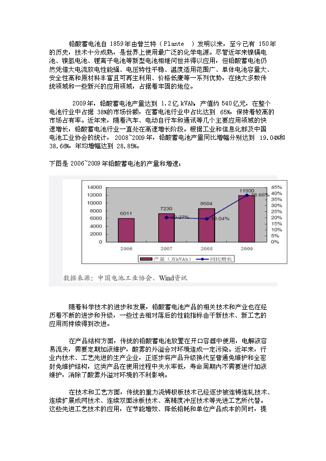 （終稿）儲能和動力電源產業基地新增項目可行性投資論證建議書.doc（最終版）第3頁