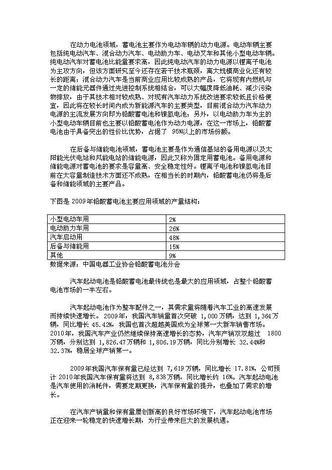 （終稿）儲能和動力電源產業基地新增項目可行性投資論證建議書.doc（最終版）第5頁