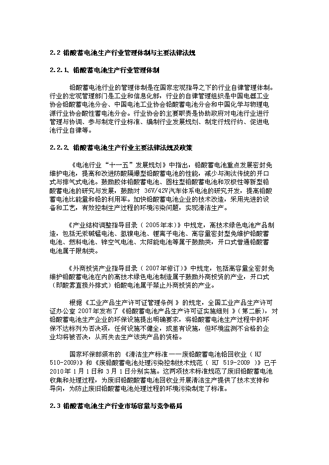 （終稿）儲能和動力電源產業基地新增項目可行性投資論證建議書.doc（最終版）第6頁