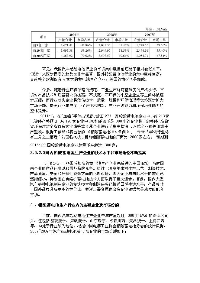 （終稿）儲能和動力電源產業基地新增項目可行性投資論證建議書.doc（最終版）第9頁