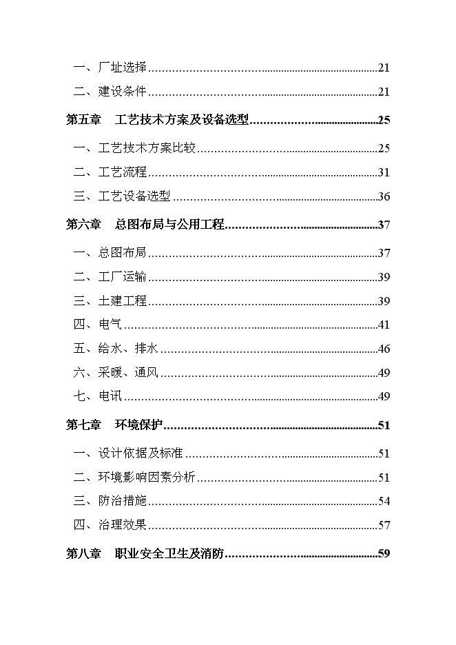 （終稿）入洗原煤180萬ta技改新增項目可行性投資論證建議書.doc（最終版）第2頁