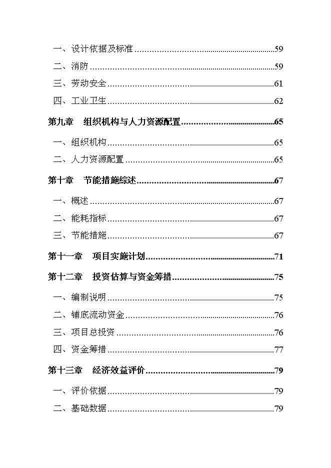 （終稿）入洗原煤180萬ta技改新增項目可行性投資論證建議書.doc（最終版）第3頁