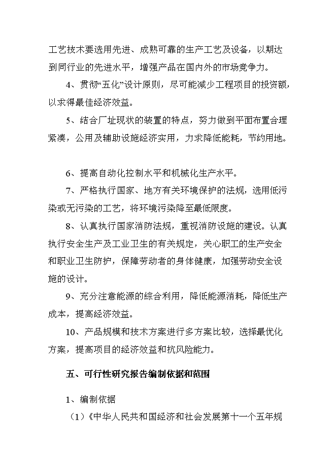 （終稿）入洗原煤180萬ta技改新增項目可行性投資論證建議書.doc（最終版）第8頁