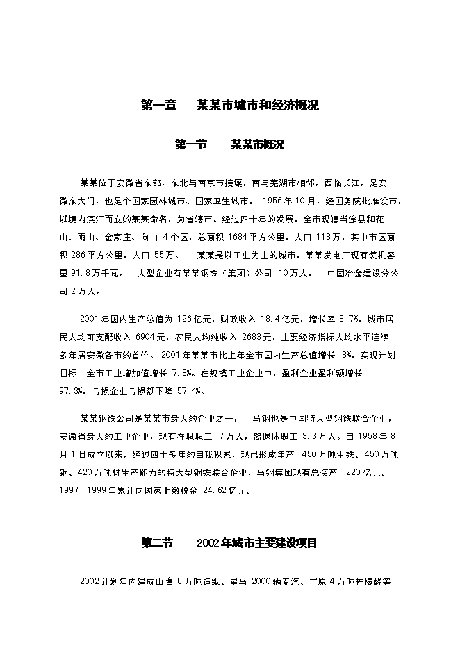 （終稿）供水新增項目(自來水廠)新增項目可行性投資論證建議書.doc（最終版）