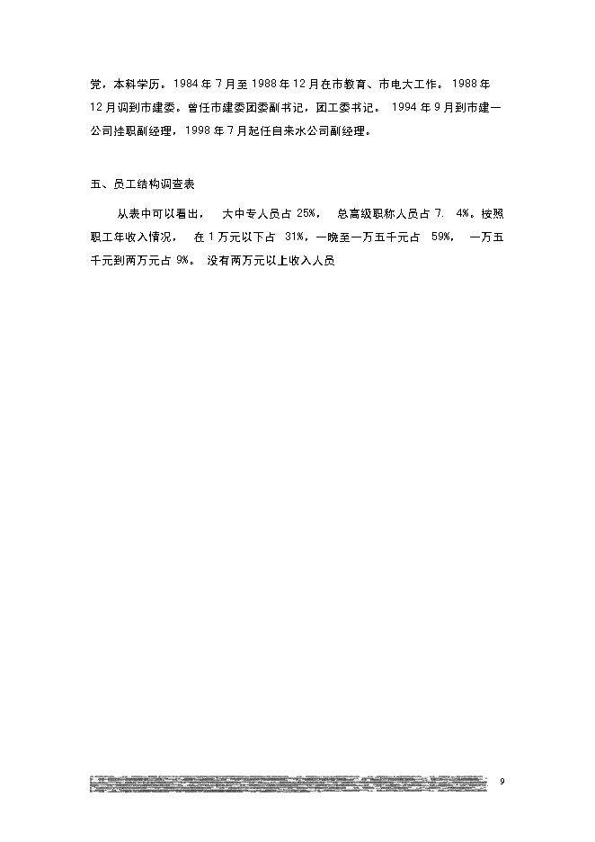 （終稿）供水新增項目(自來水廠)新增項目可行性投資論證建議書.doc（最終版）