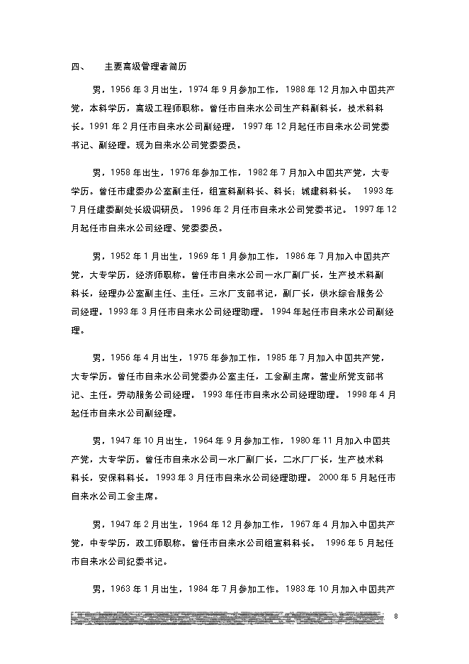 （終稿）供水新增項目(自來水廠)新增項目可行性投資論證建議書.doc（最終版）