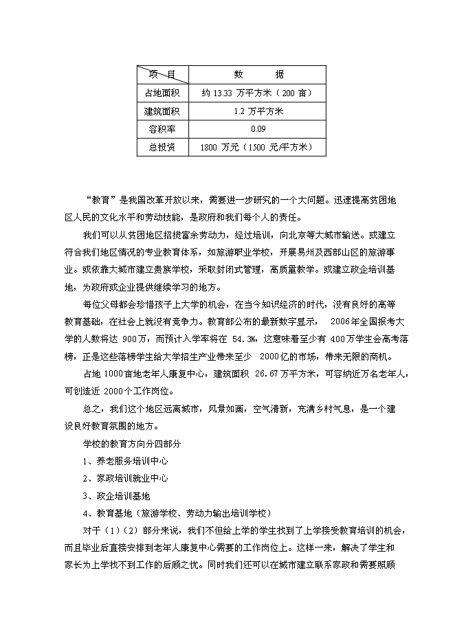 （終稿）養老中心新增項目可行性投資論證建議書(代可行性投資論證建議書).doc（最終版）第6頁