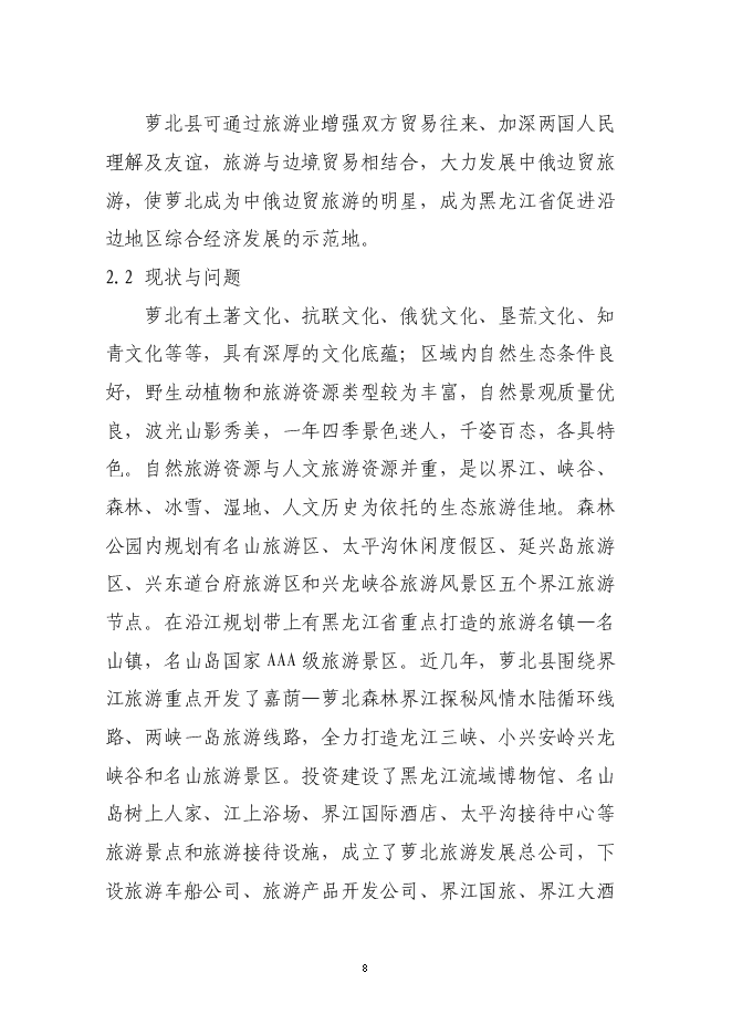 （終稿）俄羅斯啤酒城新增項目可行性投資論證建議書.doc（最終版）