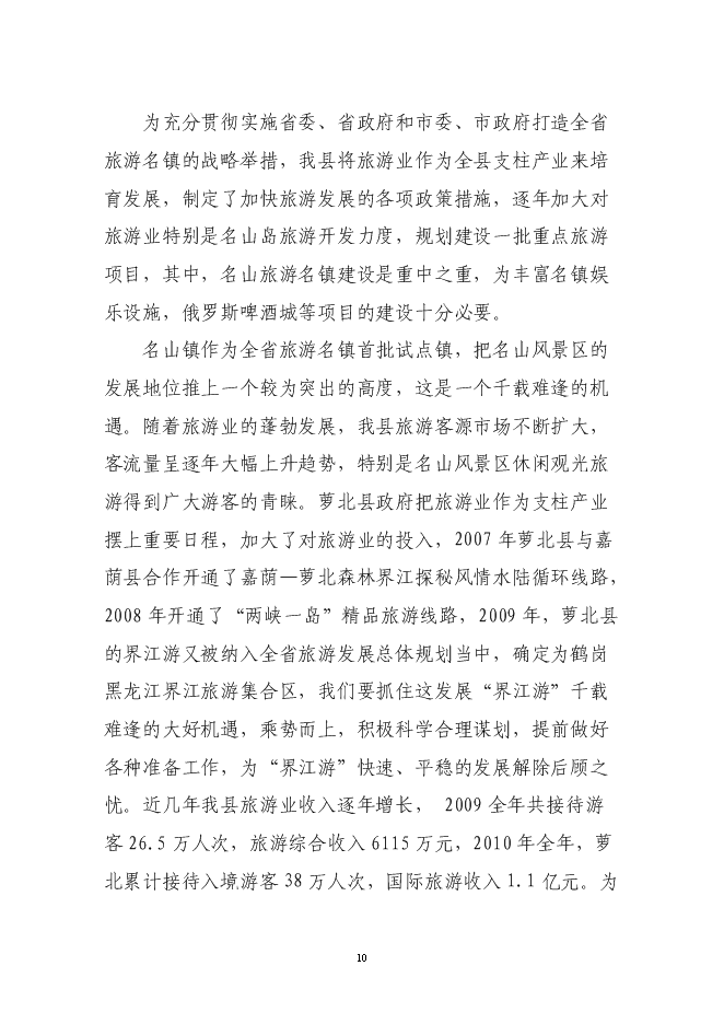 （終稿）俄羅斯啤酒城新增項目可行性投資論證建議書.doc（最終版）