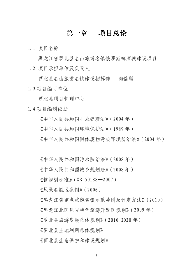 （終稿）俄羅斯啤酒城新增項目可行性投資論證建議書.doc（最終版）
