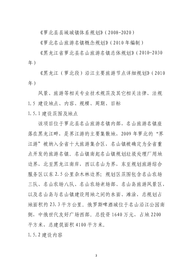 （終稿）俄羅斯啤酒城新增項目可行性投資論證建議書.doc（最終版）