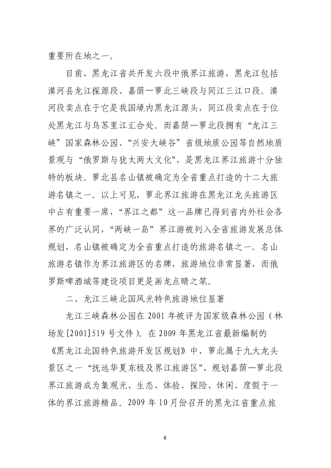 （終稿）俄羅斯啤酒城新增項目可行性投資論證建議書.doc（最終版）