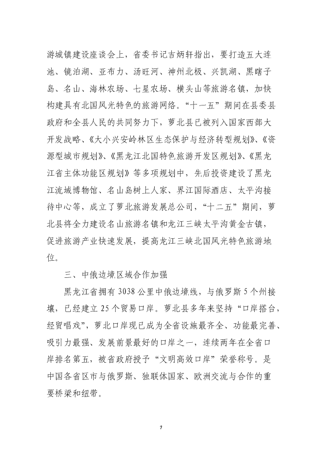 （終稿）俄羅斯啤酒城新增項目可行性投資論證建議書.doc（最終版）
