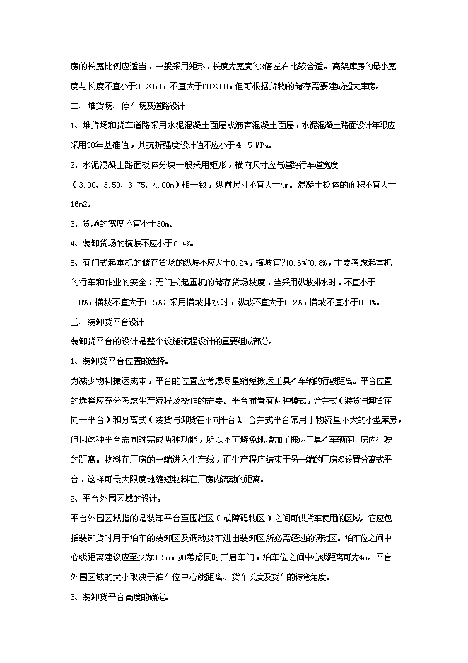 （終稿）關于武漢東西湖保稅物流中心新增項目可行性投資論證建議書.doc（最終版）