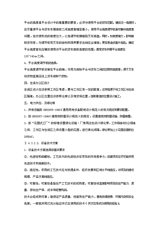 （終稿）關于武漢東西湖保稅物流中心新增項目可行性投資論證建議書.doc（最終版）