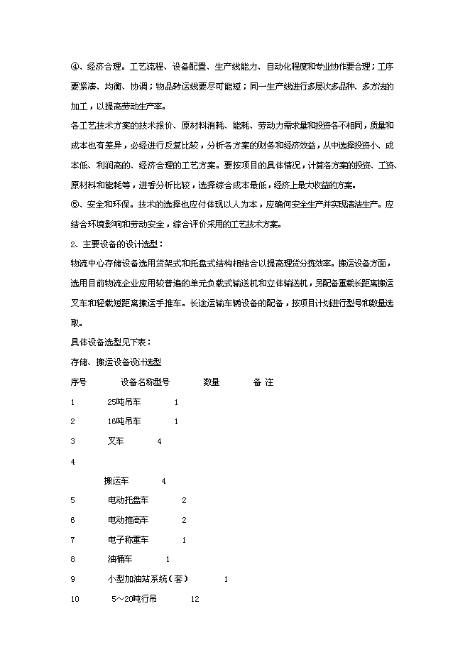 （終稿）關于武漢東西湖保稅物流中心新增項目可行性投資論證建議書.doc（最終版）