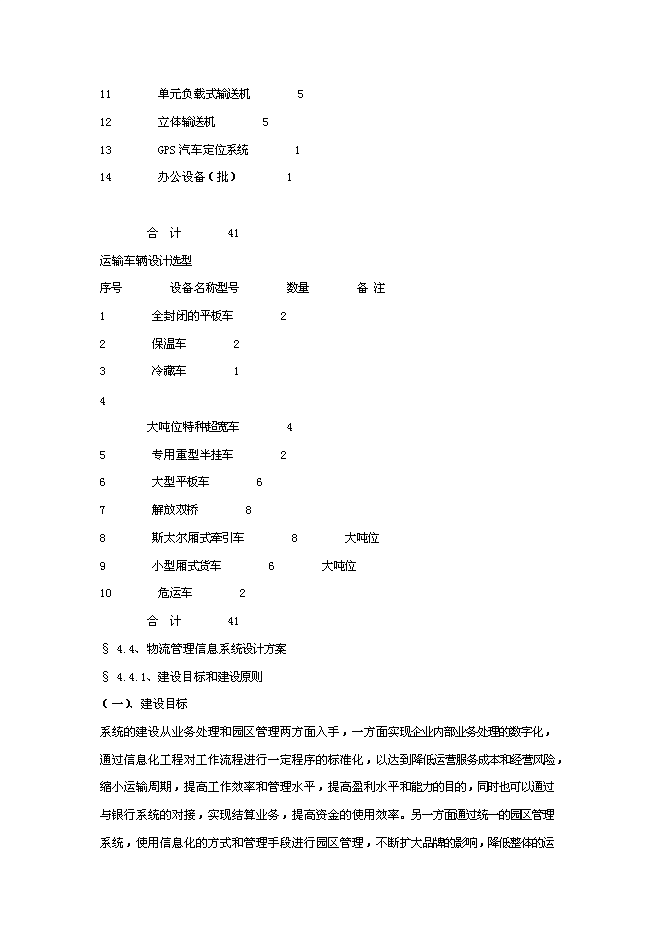 （終稿）關于武漢東西湖保稅物流中心新增項目可行性投資論證建議書.doc（最終版）