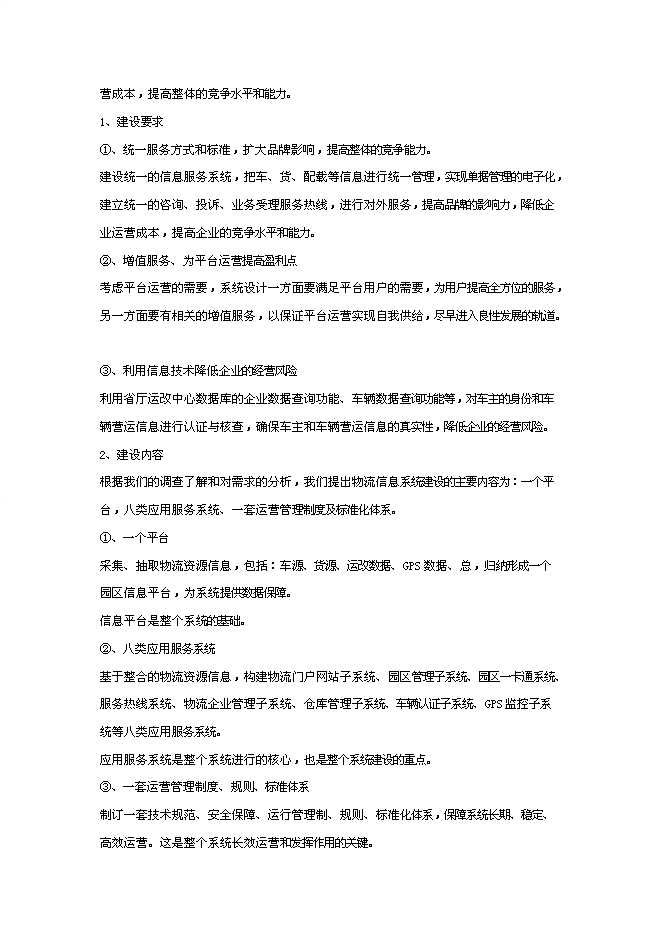 （終稿）關于武漢東西湖保稅物流中心新增項目可行性投資論證建議書.doc（最終版）