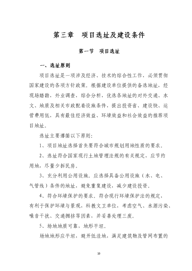 （終稿）住宅小區廉租房新增項目可行性投資論證建議書.doc（最終版）第10頁