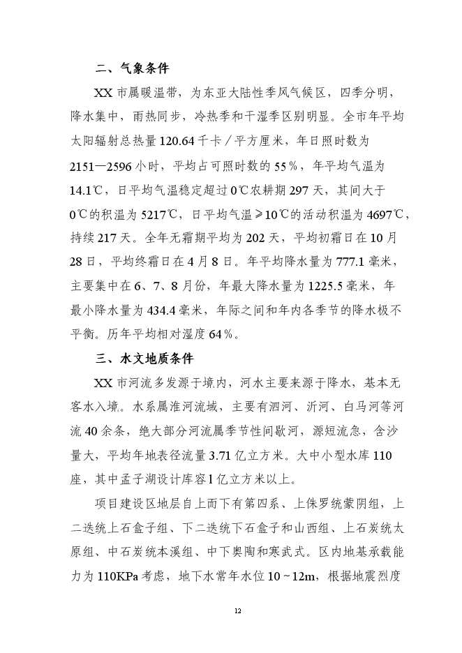 （終稿）住宅小區廉租房新增項目可行性投資論證建議書.doc（最終版）第12頁