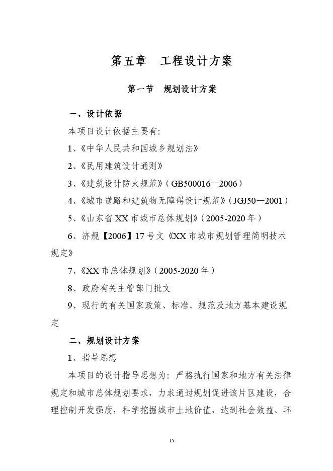 （終稿）住宅小區廉租房新增項目可行性投資論證建議書.doc（最終版）第15頁