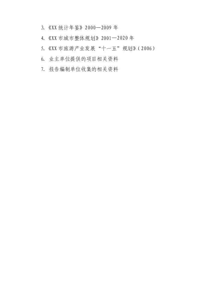 （終稿）公路運輸集團新購置高等級客運車輛新增項目可行性投資論證建議書.doc（最終版）第4頁