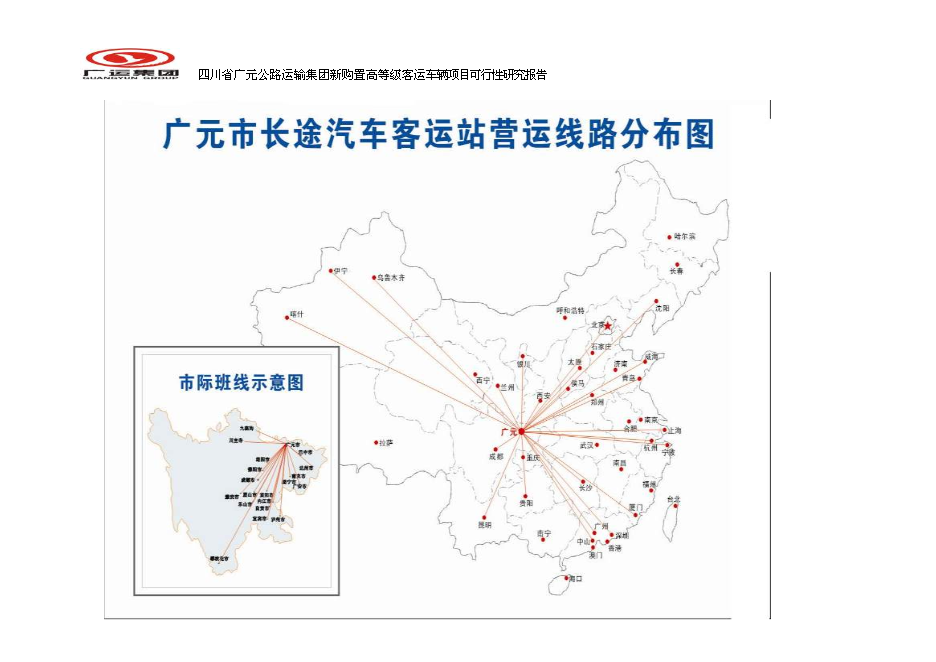 （終稿）公路運輸集團新購置高等級客運車輛新增項目可行性投資論證建議書.doc（最終版）第9頁