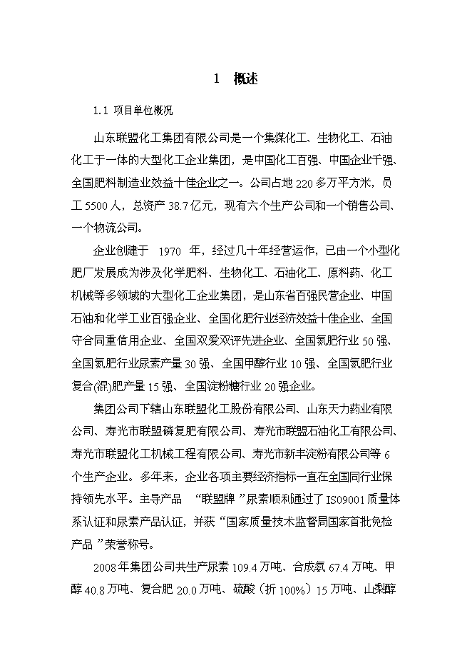 （終稿）余熱利用熱電聯產工程新增項目可行性投資論證建議書.doc（最終版）第1頁