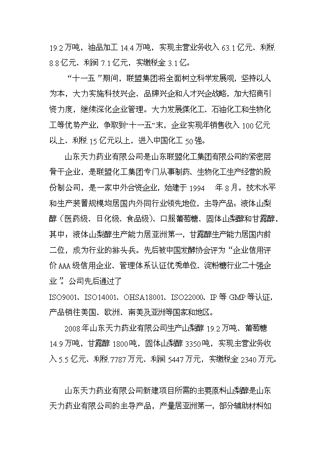 （終稿）余熱利用熱電聯產工程新增項目可行性投資論證建議書.doc（最終版）第2頁
