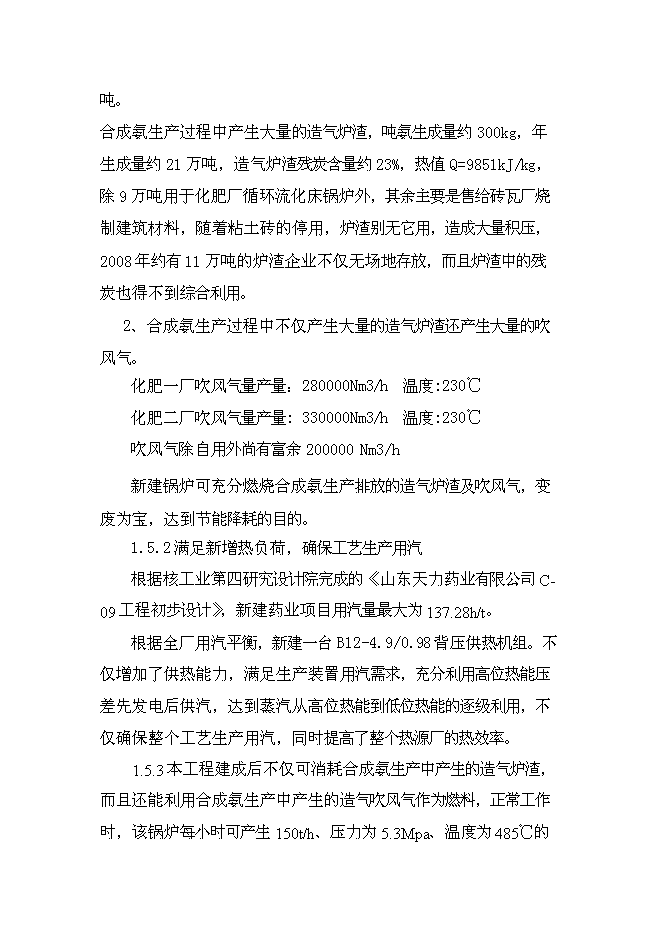 （終稿）余熱利用熱電聯產工程新增項目可行性投資論證建議書.doc（最終版）第6頁