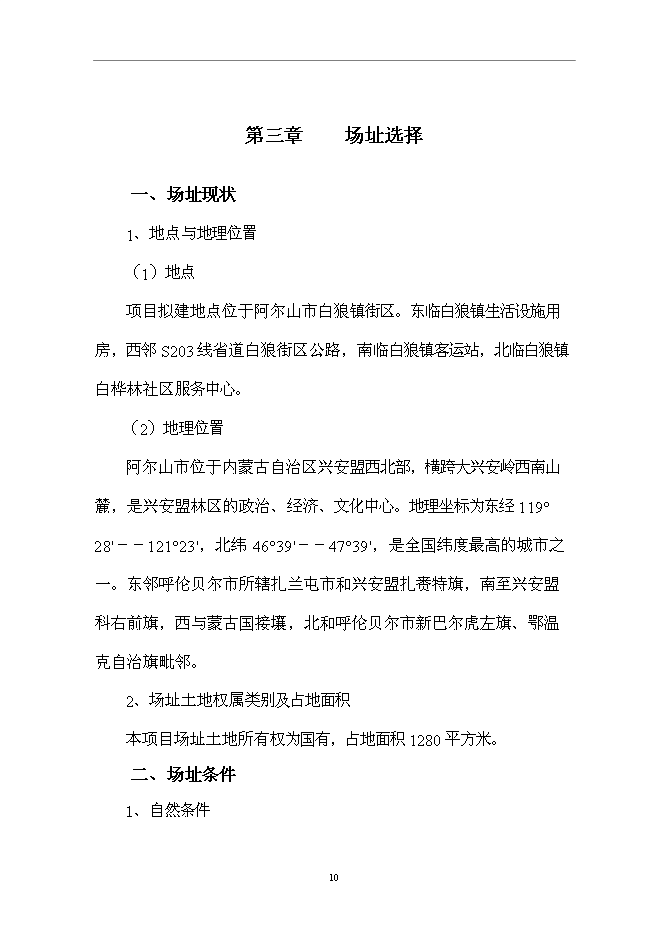 （終稿）黨政辦公樓新增項目可行性投資論證建議書.doc（最終版）第11頁