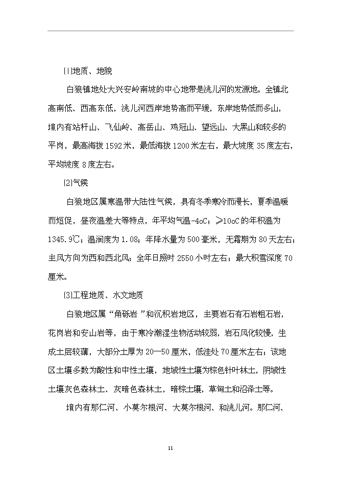 （終稿）黨政辦公樓新增項目可行性投資論證建議書.doc（最終版）第12頁