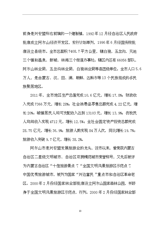 （終稿）黨政辦公樓新增項目可行性投資論證建議書.doc（最終版）第14頁